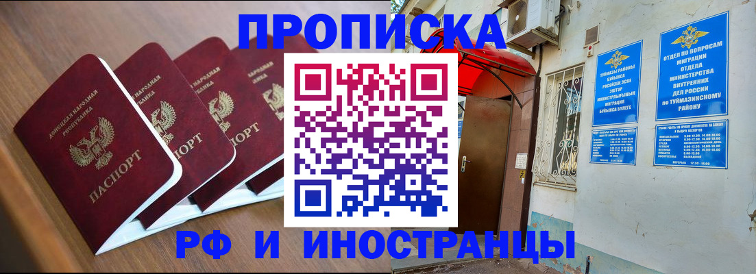 временная регистрация недорого в Воронеже