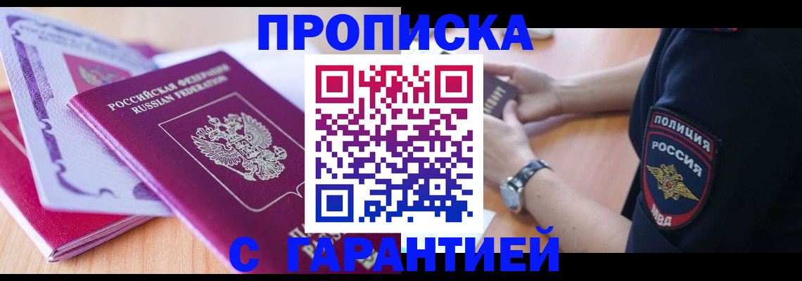 временная регистрация законно в Воронеже