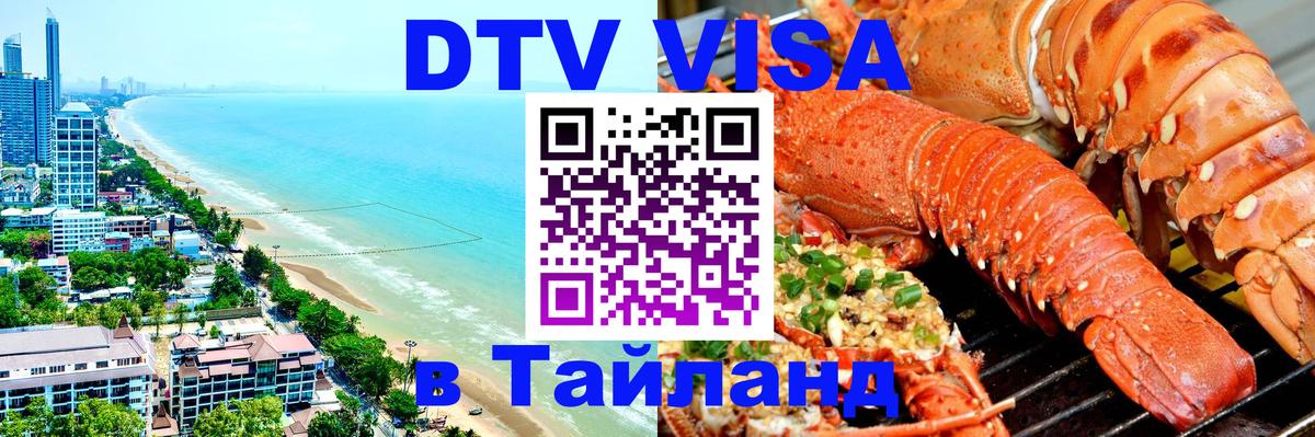 Visa в Таиланд 